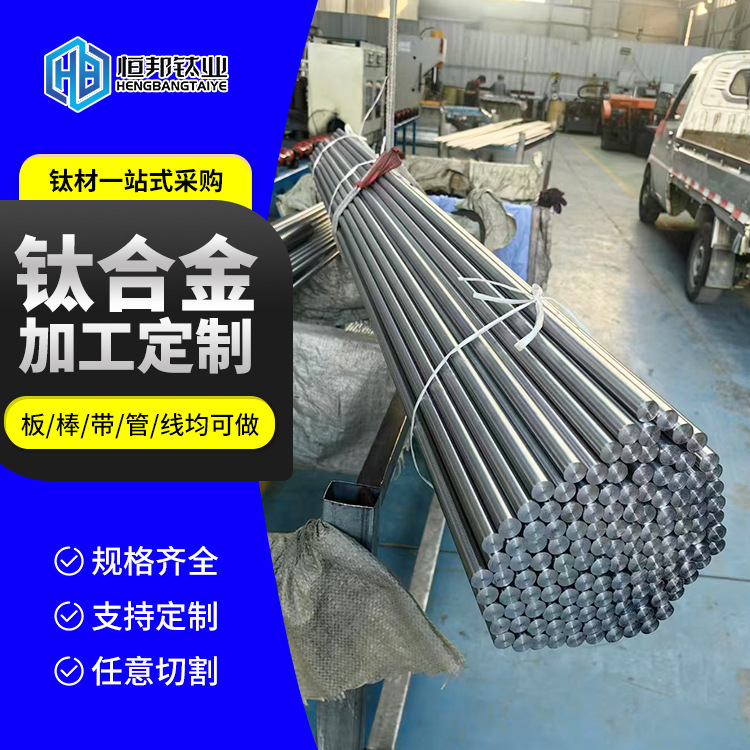 钛棒TA1TA2TC4直径5-300mm钛合金棒纯钛棒纯钛金属材料规格齐全