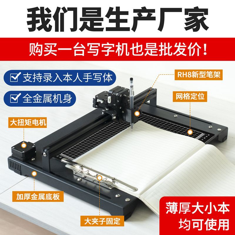 智能写字机器人全自动打字机写教案笔记填表格手写打印机