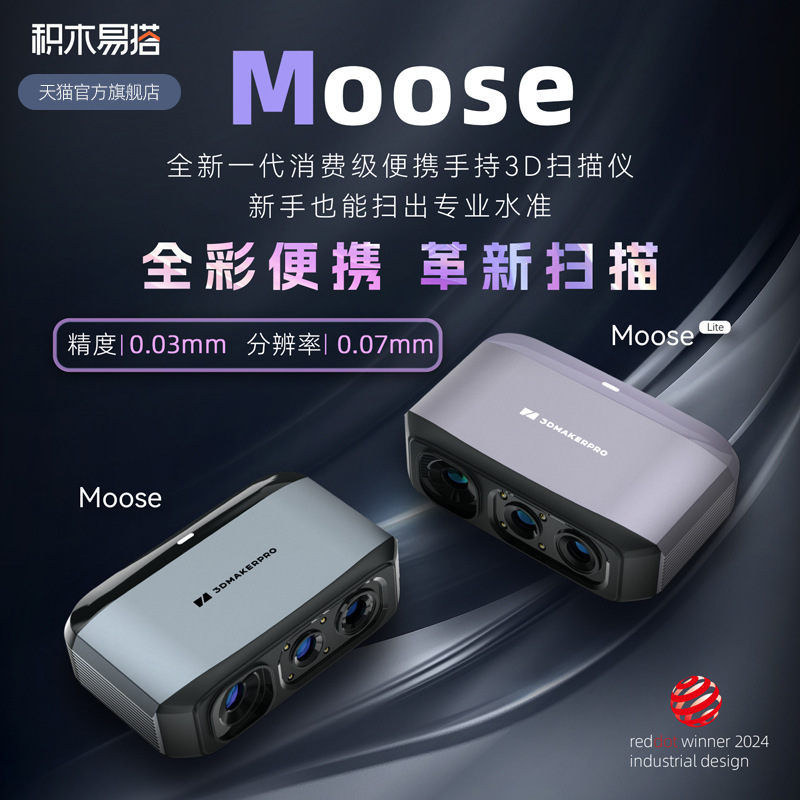 Building Blocks Are Easy to Assemble, Moose 3D Scanner, High-Precision Three-Dimensional Reverse Modeling, Handheld Portable 3D Printer