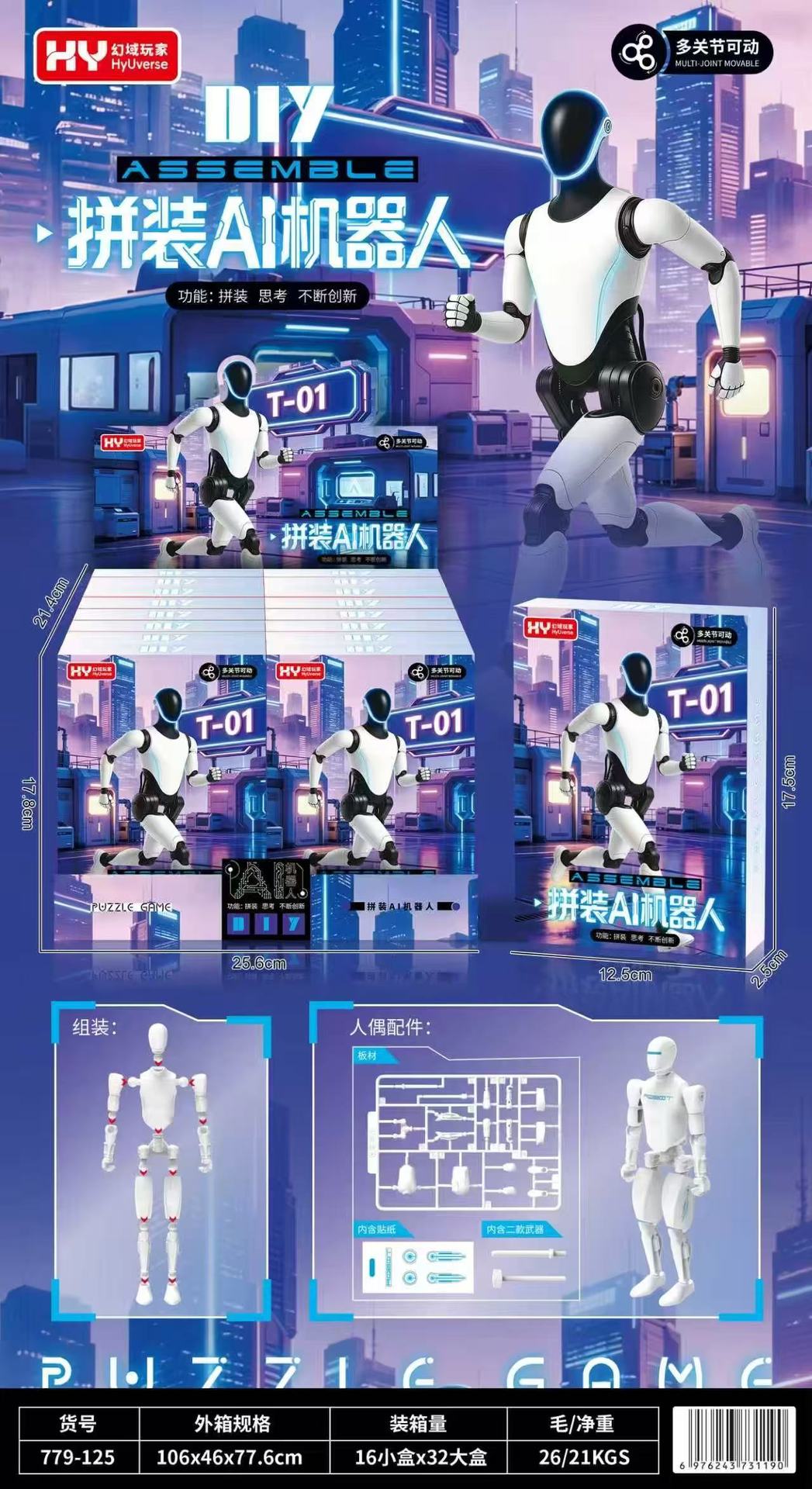 Assembling robot - random blind box (display box: order 18 for a complete set)