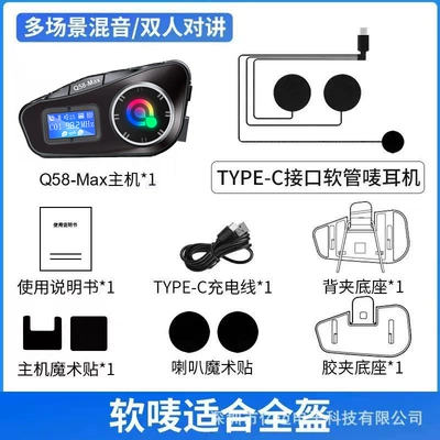 Motorcycle Helmet Headset Mp3 Mixing Music Sharing - soft-mark-set