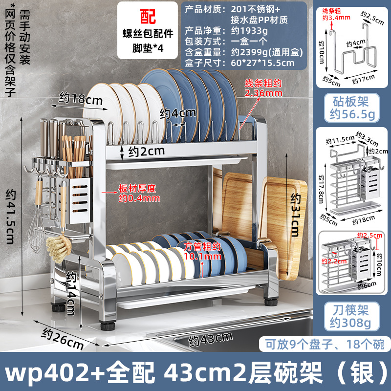 wp402+ 43cm 2단 접시걸이(실버) 완비