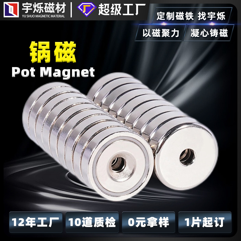 宁波厂家批发强磁圆形沉孔锅磁强吸力圆形螺丝孔沉孔带壳磁铁