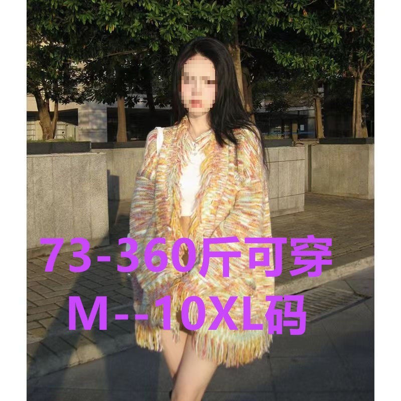 特大码胖350斤慵懒风彩虹流苏毛衣外套女秋冬新款百搭针织开衫