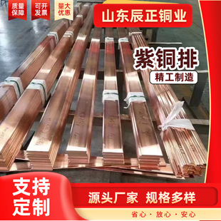 Spot Copper Busbar for Power Distribution Cabinet, T2 Copper Busbar for Grounding, Red Copper Busbar for Power Conduction, Tmy Copper Busbar