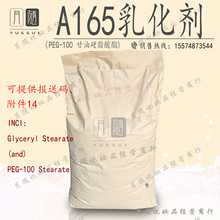 A-165�黯��PEG-100 Ӳ֬����/����Ӳ֬������˪ˮ�����黯��