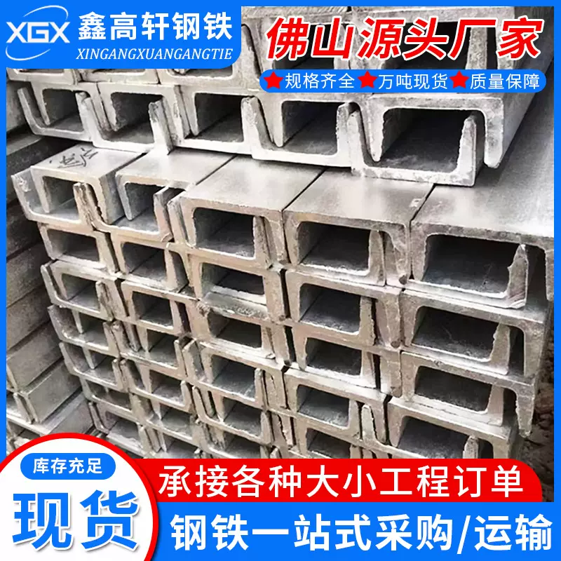 广东现货黑槽钢镀锌槽钢厂房搭建用角钢镀锌角钢铝槽钢镀锌工字钢