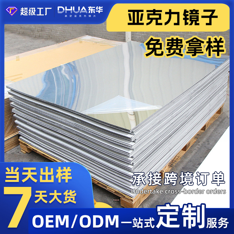 加硬0.8mm-5mm大张亚克力镜片背胶PS塑料片镜面板切割亚克力加工