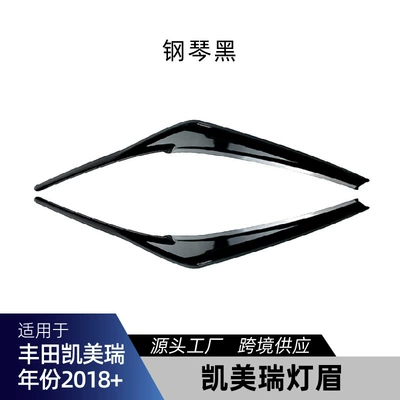 Suitable for Toyota Camry Camry 2018+ Headlight Eyebrow Car Stickers Cross-Border Modification Parts (Lamp eyebrow) - piano-black