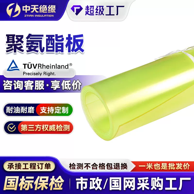 PU聚氨酯卷板透明优力胶垫绝缘耐磨牛筋板减震密封高韧性聚氨酯板