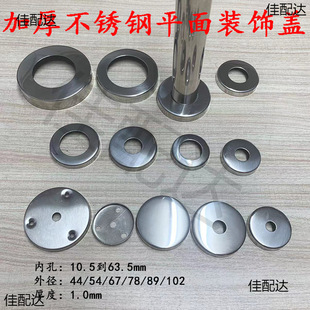 201 thickened stainless steel decorative cover flange cover handle column decorative cover round wall tray decorative cover cover cover