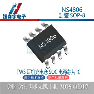 NS4806 �{о�� SOP8 TWS���C��늂}SOC�ԴоƬIC