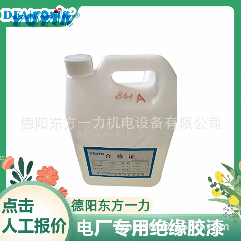 高电阻防晕漆EP3包装分为AB桶东方一力厂家