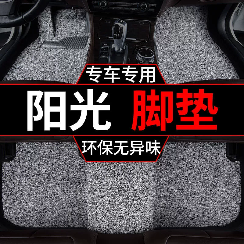 Применимо к 2016 году 13 Nissan Sunshine Auto Pleet 11 старый Nissan шелковый ковер