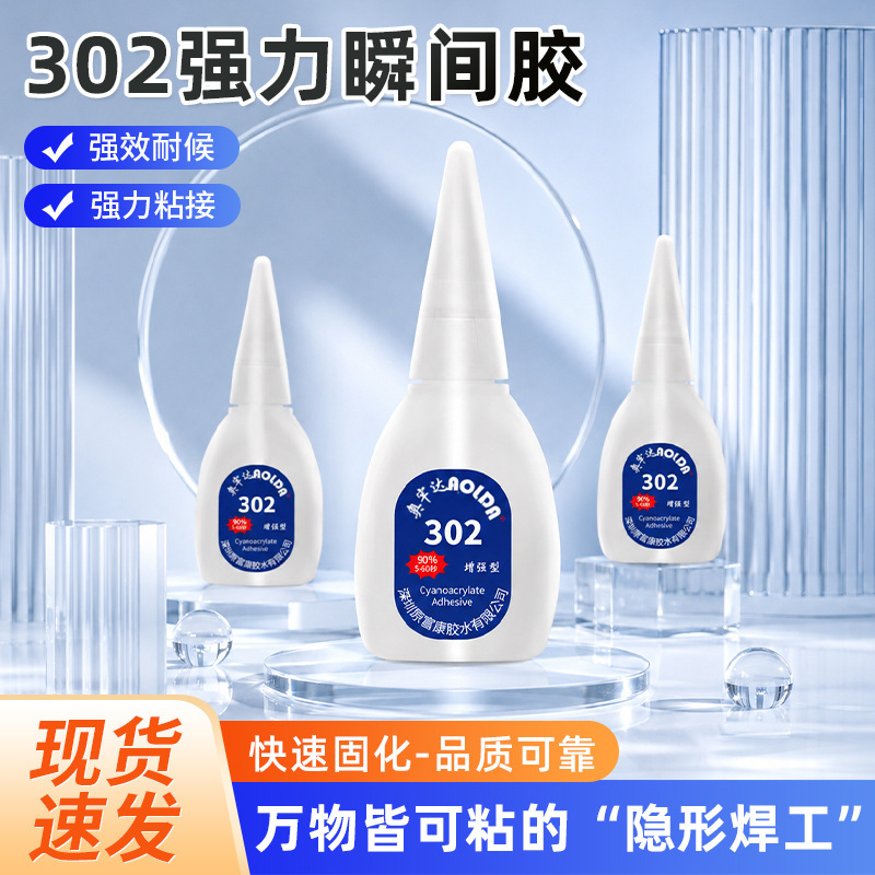 302 Glue, Strong Instant-Drying Adhesive for Bonding Metal, Plastic, Rubber, and Various Materials, Fast-Drying Industrial Repair Adhesive 302 Glue, Strong Instant-Drying Adhesive for Bonding Metal, Plastic, Rubber, and Various Materials, Fast-Drying Industrial Repair Adhesive