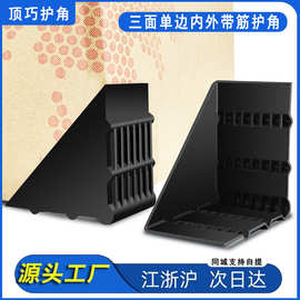 三面单边带筋塑料护角打包保护家具包角快递纸箱包装防撞护角直角