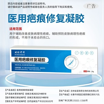 定制医用疤痕凝胶烧伤烫伤医美术后产后增生疤痕修复祛疤源头工厂