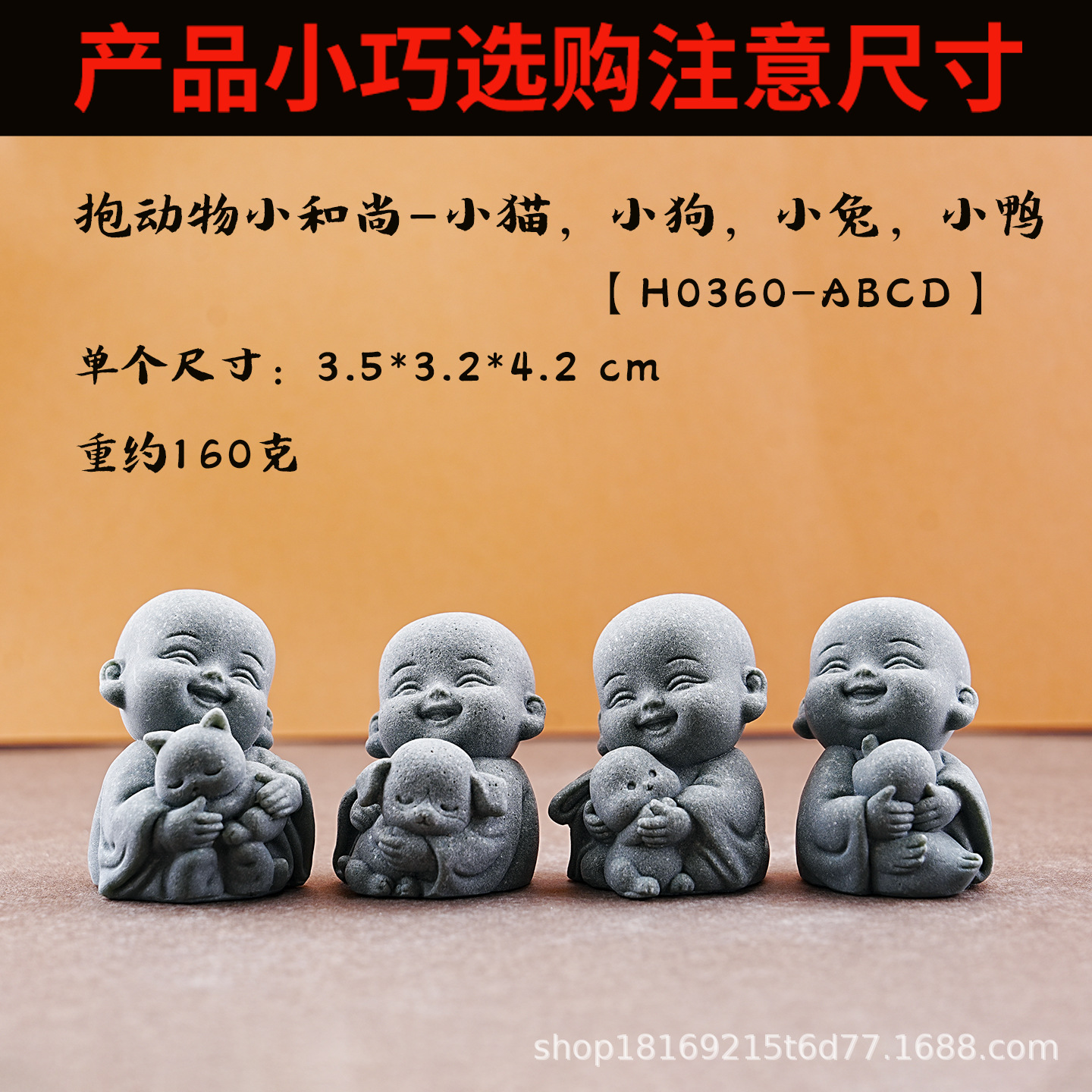 동물을 안고 있는 네 명의 작은 스님-[H0360-ABCD]