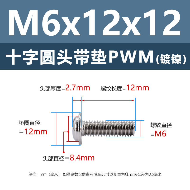 M1.4-M6鉄ニッケルメッキ十字溝丸頭パッド付きねじpwm黒盤頭ボルト介機付きねじ|undefined
