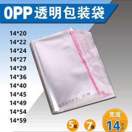 宽14cm现货opp袋自粘袋物料包装袋透明塑料袋不干胶服装袋长条袋