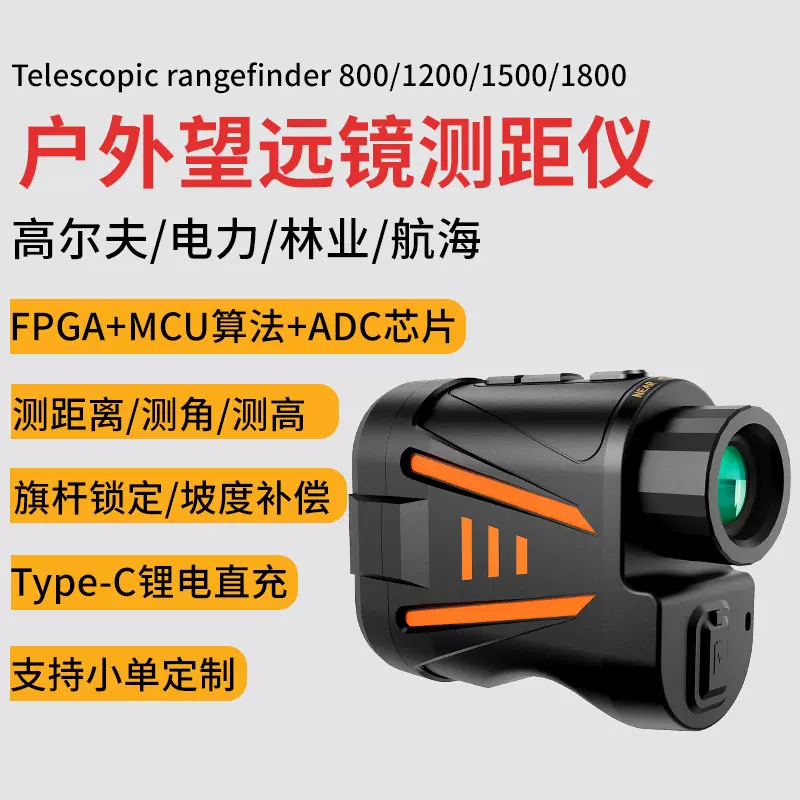 跨境高尔夫激光测距仪 高精度便携式户外充电款测距仪工厂批发