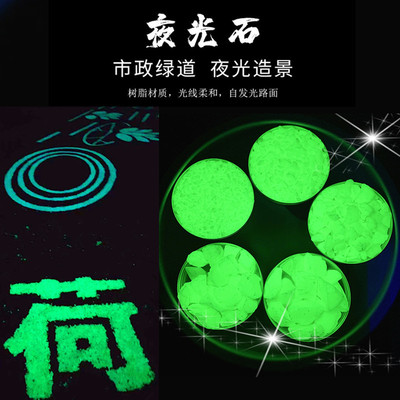 发光石子厂家 黄绿色夜光石 地坪用荧光石颗粒 夜光板 高亮夜光石|ru