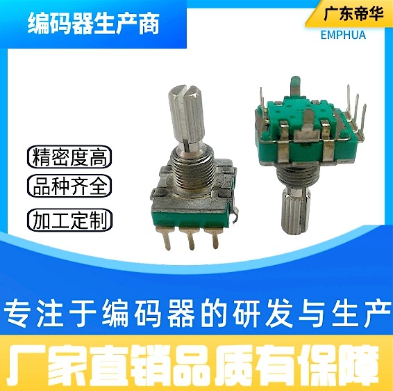 厂家直销音响功放机车载音响设备小家电控制板用16带开关编码器