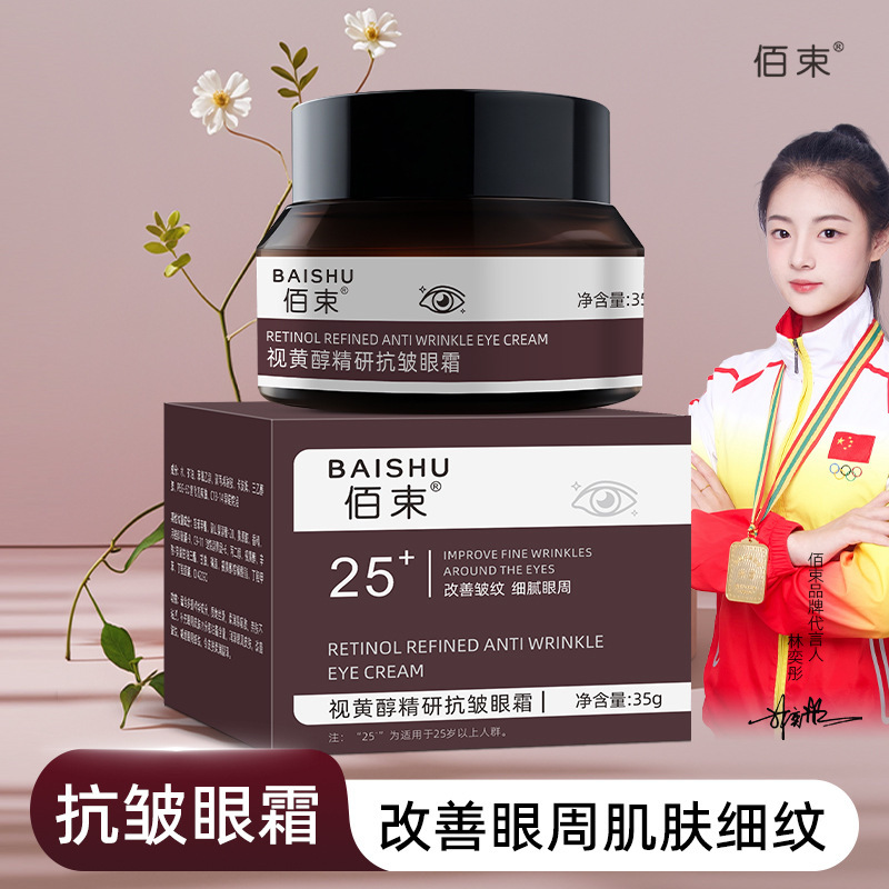Baishu Retinol Anti-Wrinkle Eye Cream Improves Wrinkles, Moisturizes and Repairs the Skin Around the Eyes