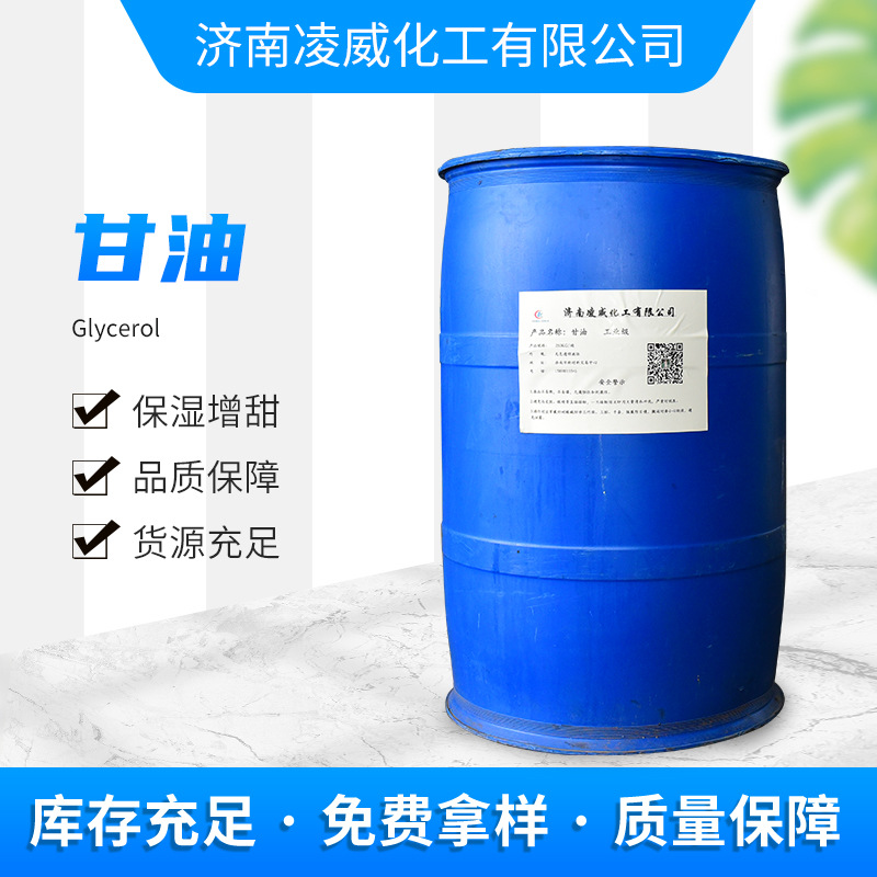 纺织印染润滑稀释剂甘油气相色谱固定液丙三醇高纯度桶装高浓度