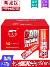 耐用型汽车化油器450ml 节气门清洗剂发动机积碳重度油污去除