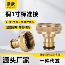 1寸转换标准接口径32mm连接头配件快速接头全铜接头粗丝一寸一件