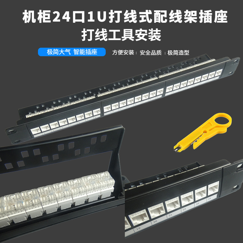 Wire-connected telephone line network distribution frame 24 cat5e super category 5 cat6 category 6 network cable rack socket