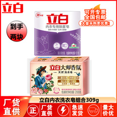 立白マスターフレグランス洗濯石鹸208gトリプルフローラル101g下着石鹸セット工場卸売大量正規品