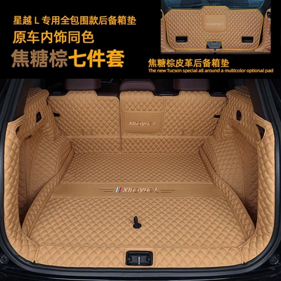 25 models of Xingyue L — Trunk Mat - full-coverage-tailgate-mat-original-car-caramel-brown-default-item