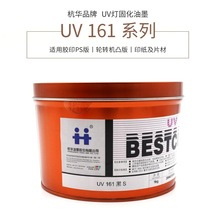 批发零售杭华UV161系列四色UV油墨紫外光固化胶印油墨量大优惠