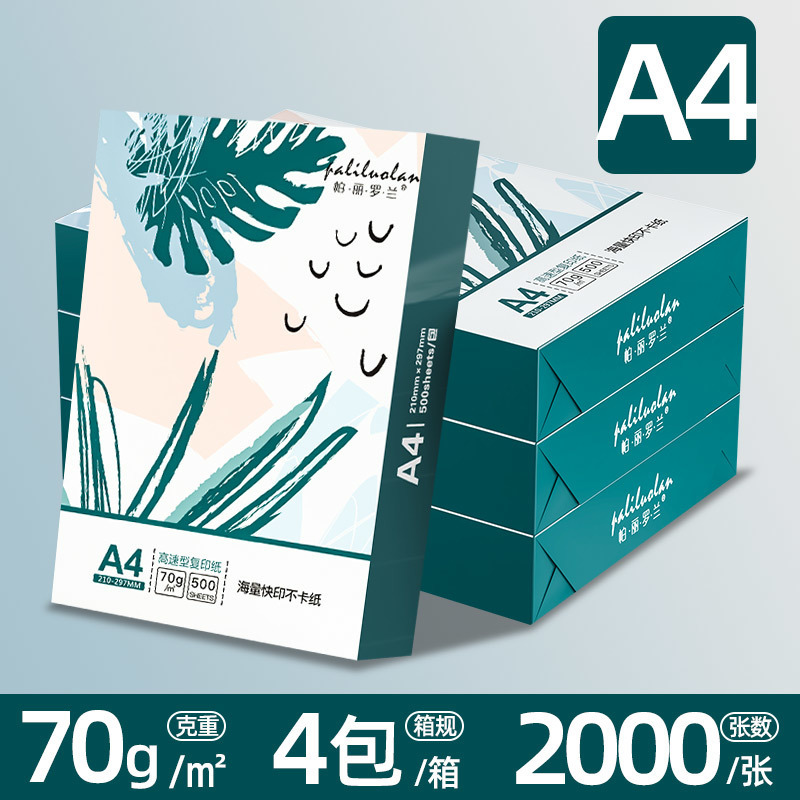 70g-A4 용지 [4팩 풀박스] 핫 세일