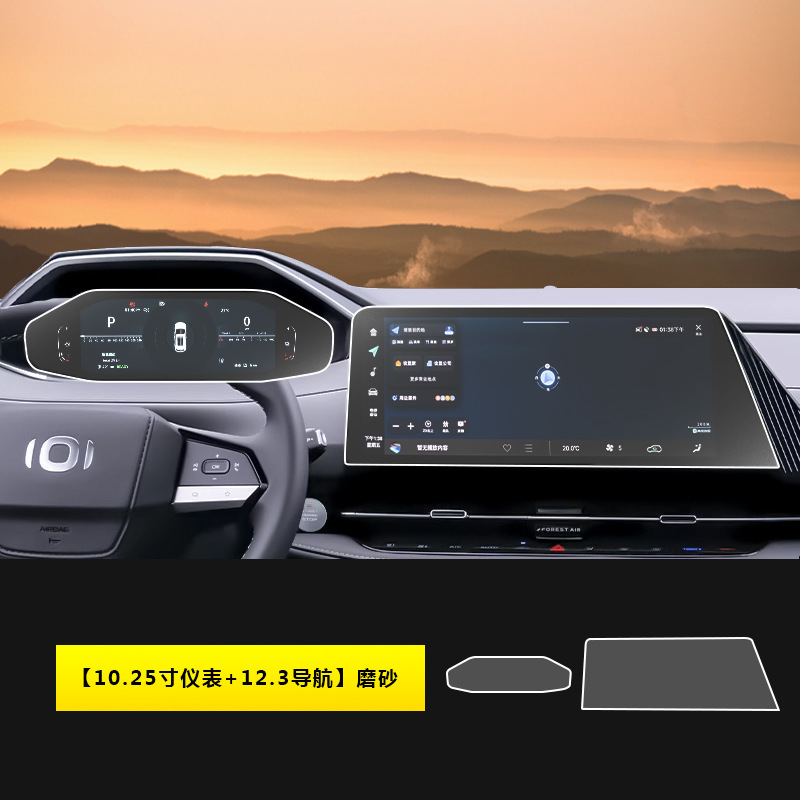 Car interior film – Changan Center Console Screen - 24-25-qiyuan-q05-1025-inch-instrument-panel-123-inch-navigation-matte