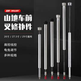 bolany 前叉油泵铝合金油压棒 肩控/线控刹车修补件前叉油压棒