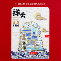 合金 Wuzhen 冷蔵庫マグネット磁気流砂冷蔵庫マグネット旅行都市の観光名所クリエイティブお土産