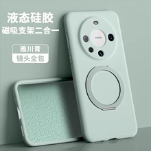 适用华为mate60Pro+液态硅胶手机壳Mate60隐形磁吸支架液态保护套