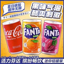 批发日本进口迷你可口可乐无糖芬达香橙葡萄味汽水碳酸饮料160ml