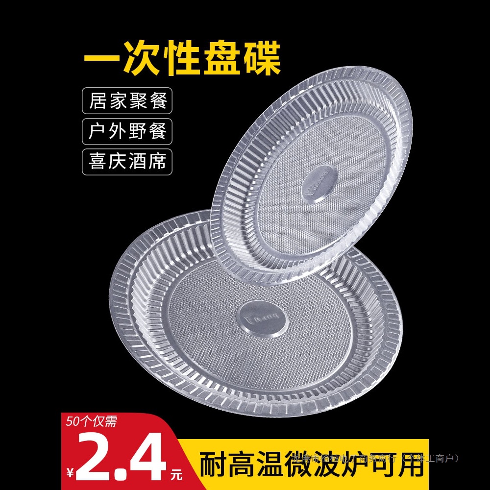 一次性餐具盘子食品级餐盘椭圆形酒席结婚菜盘塑料碟子透明酱料碟
