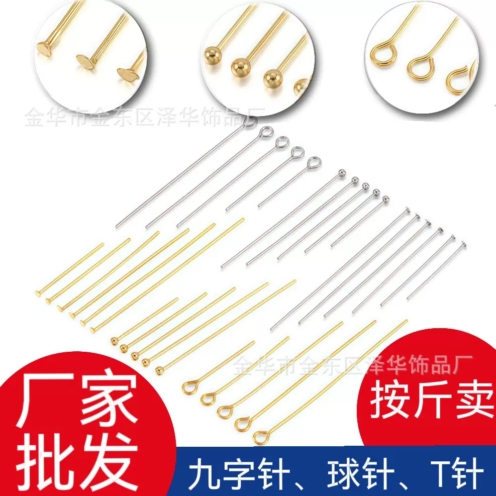工厂按斤批发 九字针T字针球针串珠材料 手工饰品配件diy项链手链