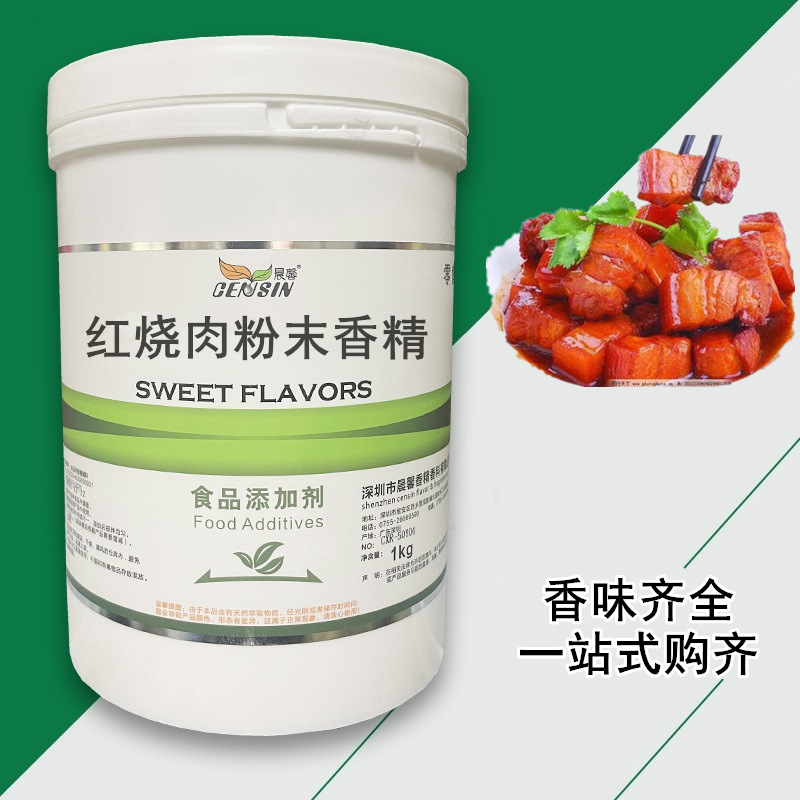 晨馨红烧肉粉末香精食品级水溶浓缩型耐高温东坡肉味香料量大优惠