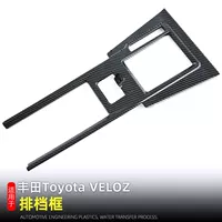 Подходит для Toyota VELOZ, центральная панель управления, панель воздуховыпускного отверстия, коробка передач, украшение для чашки воды, аксессуары для модификации интерьера