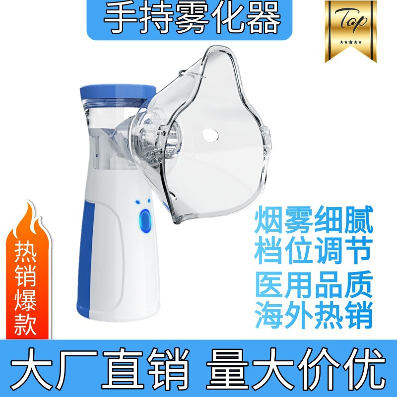 Handheld Micro-Mesh Atomizer Children's Atomizer Portable Household Ultrasonic Atomizer Medical Grade Cross-Border Foreign Trade