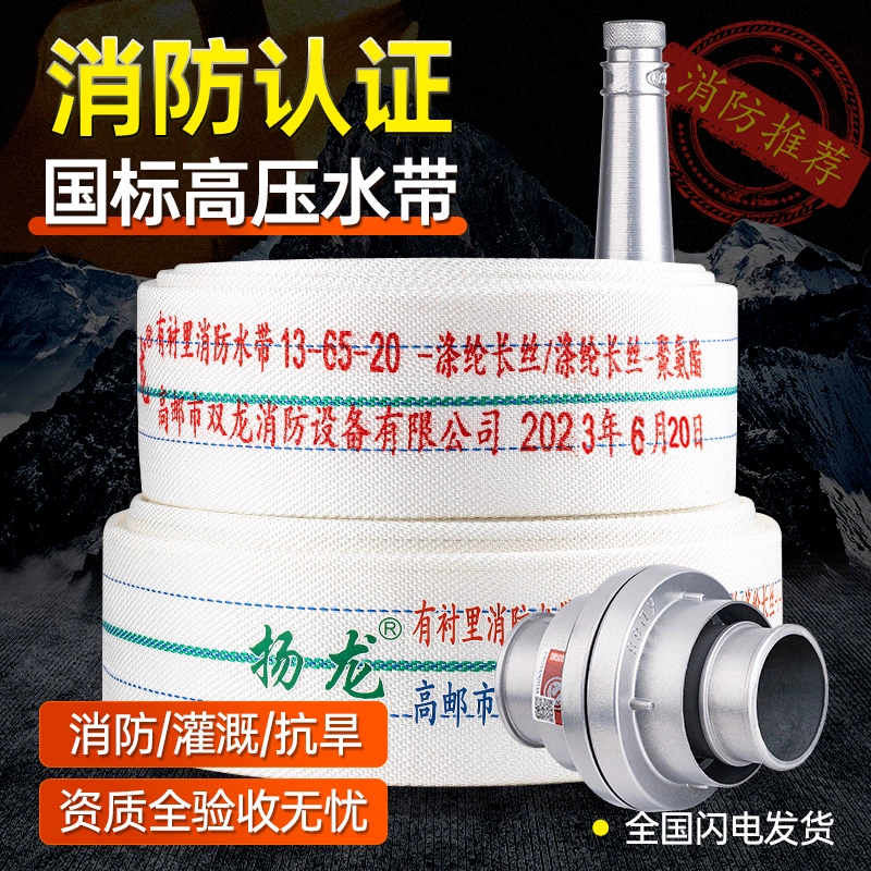 Пожарный рукав национального стандарта, взрывозащищенный полиуретановый распылитель постоянного тока высокого давления, утолщенный шланг типа 13-65-20/ 25.16m
