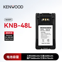 适配建伍对讲机锂电池KNB-48L NX-200 NX-300数字 TK5220 TK5320