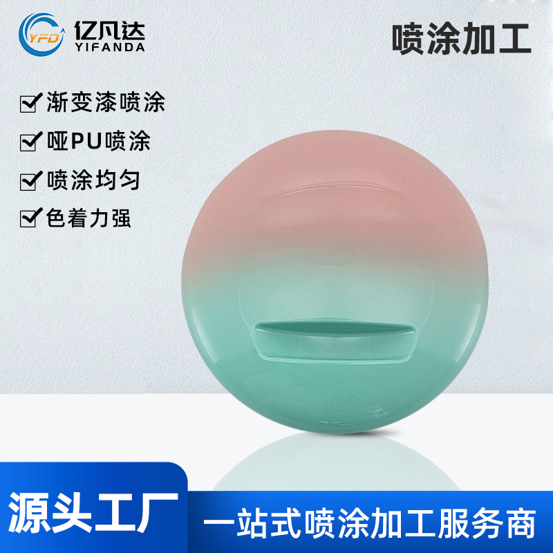 东莞工厂塑料高光uv喷涂丝印加工多色渐变美容仪表面处理喷漆加工