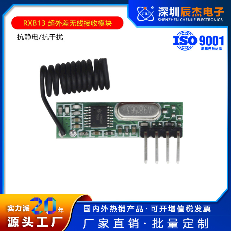 批发RXB13高灵敏度低功耗超外差接收模块 433远距离工业遥控模块